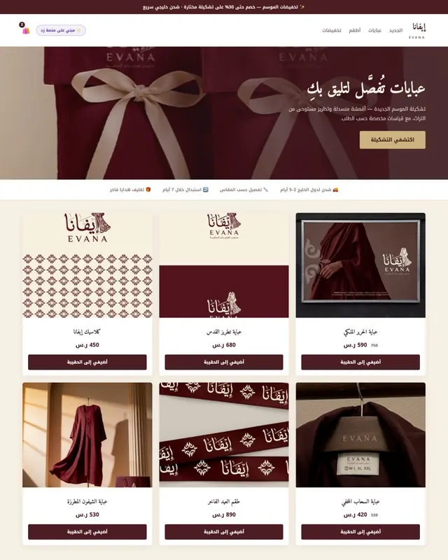 SEO Services, Arabic-First Search Optimization for the Gulf - store-evana