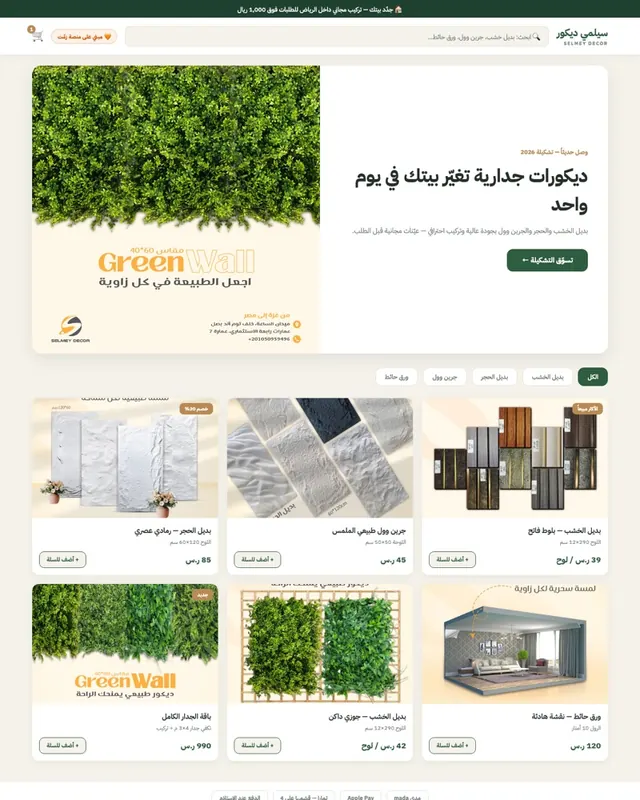 SEO Services, Arabic-First Search Optimization for the Gulf - store-selmey